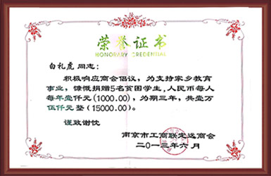 济南槐荫区市工商联定远商会荣誉证书
